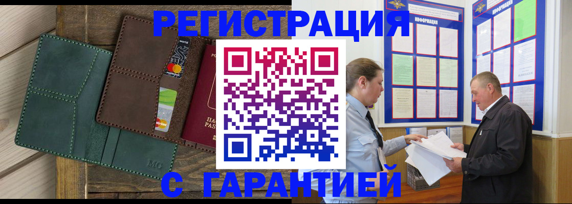 миграционный учет в Анадыре