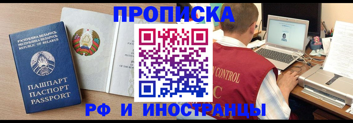 временная регистрация в Анадыре