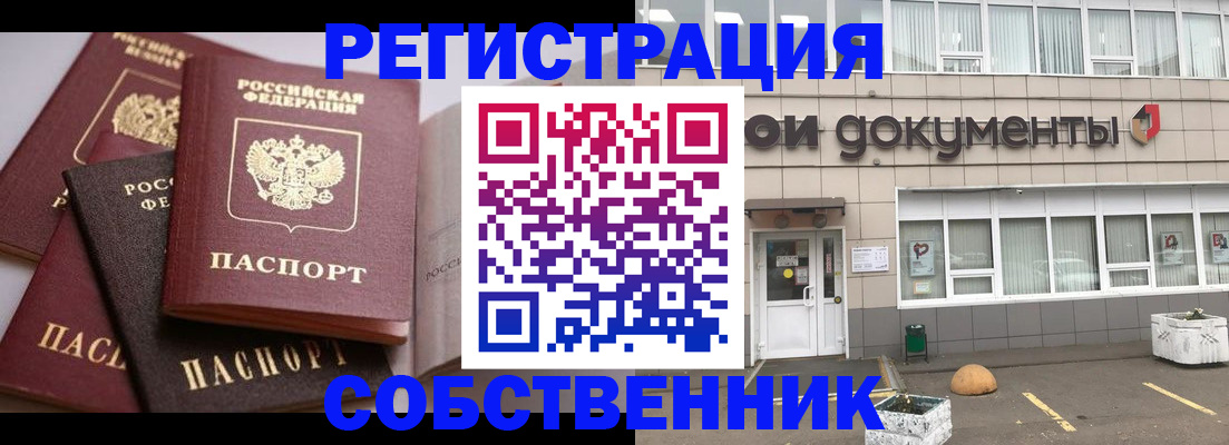 прописка 2025 в Анадыре