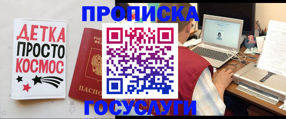 прописка гарантия в Анадыре