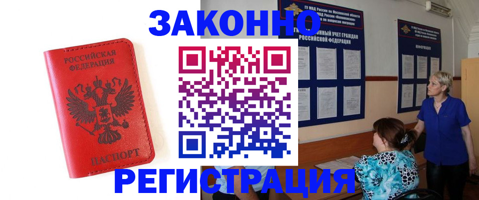 прописка регистрация в Анадыре